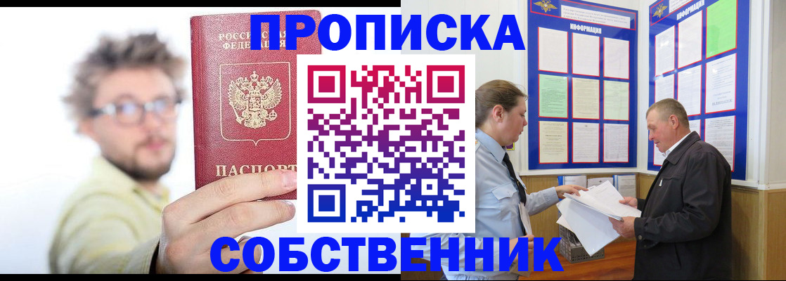 прописка от собственника в Карелии